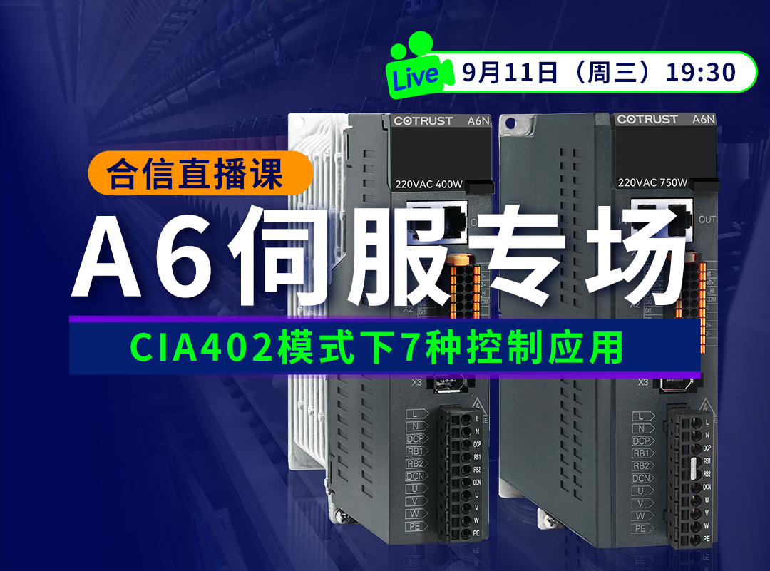 CA88A6伺服正式发售，培训课程&选型全面把握