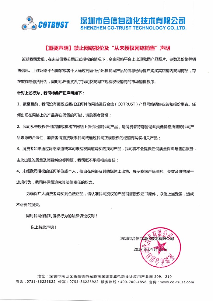 关于CA88产品“从未授权网络销售”的申明.jpg