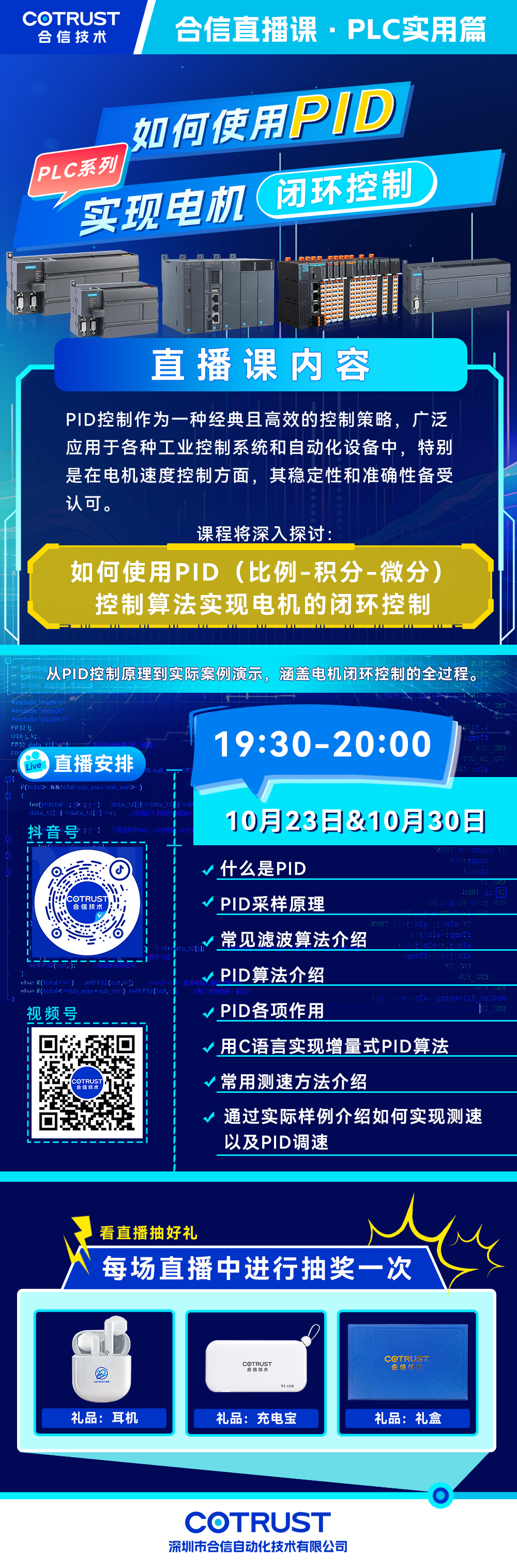 1023CA88直播课.jpg